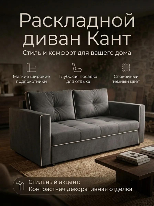 Диваны прямые, Диван-кровать аккордеон Кант, велюр,160