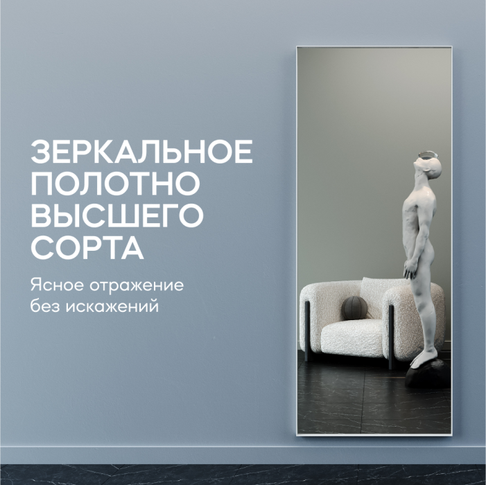 Зеркала в спальню, Напольно-настенное зеркало в раме GENGLASS HALFEO SLIM XL