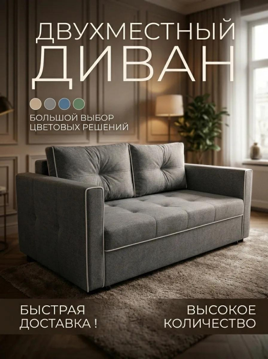 Диваны прямые, Диван-кровать аккордеон Кант, велюр,120