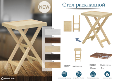 Стол раскладной снег