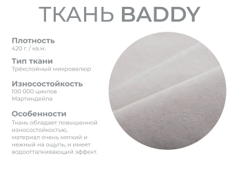 Модульный диван Майами-2,микровелюр,антивандальная и водостойкая ткань,венеция