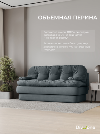 Бескаркасный диван-кровать Клиффорд 1950*930 мм велюр