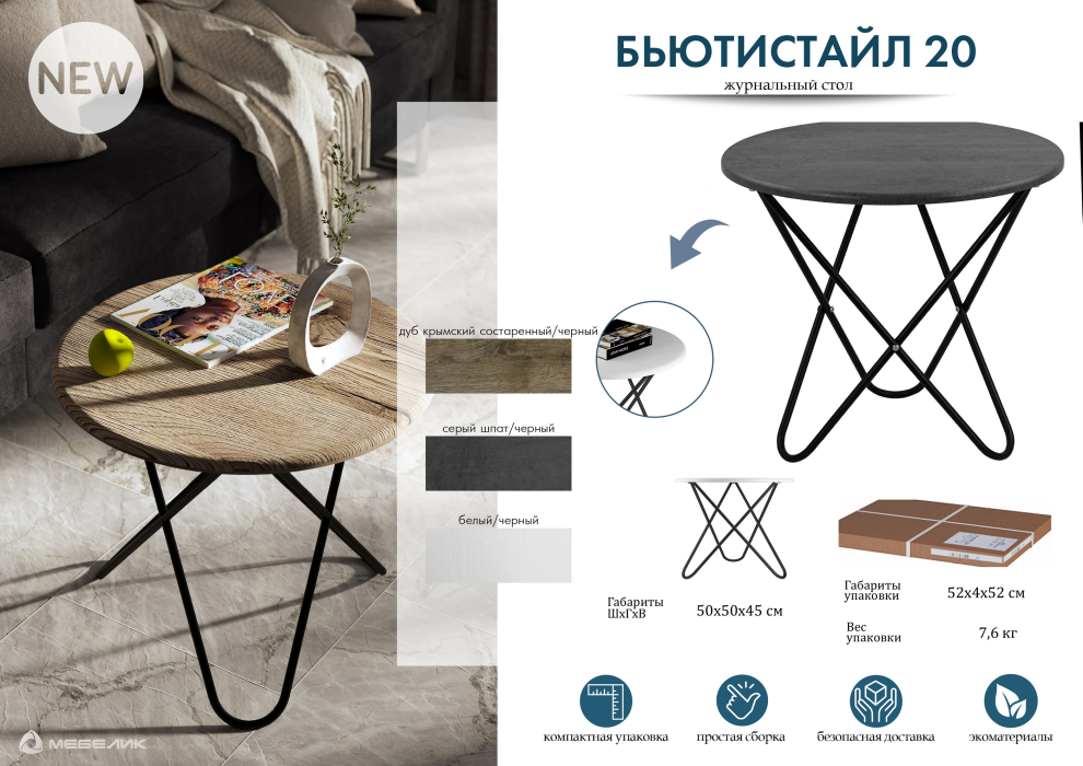 Журнальные столики, Стол журнальный БьютиСтайл 20 серый бетон/черный