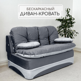 Бескаркасный диван-кровать Клиффорд Мини, спальное место 1550*1900 мм велюр