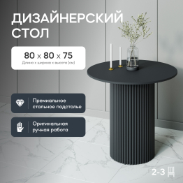 Стол круглый обеденный с чёрным металлическим подстольем TRUBIS Wood L 80