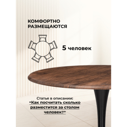 Стол деревянный Тулип 90х73