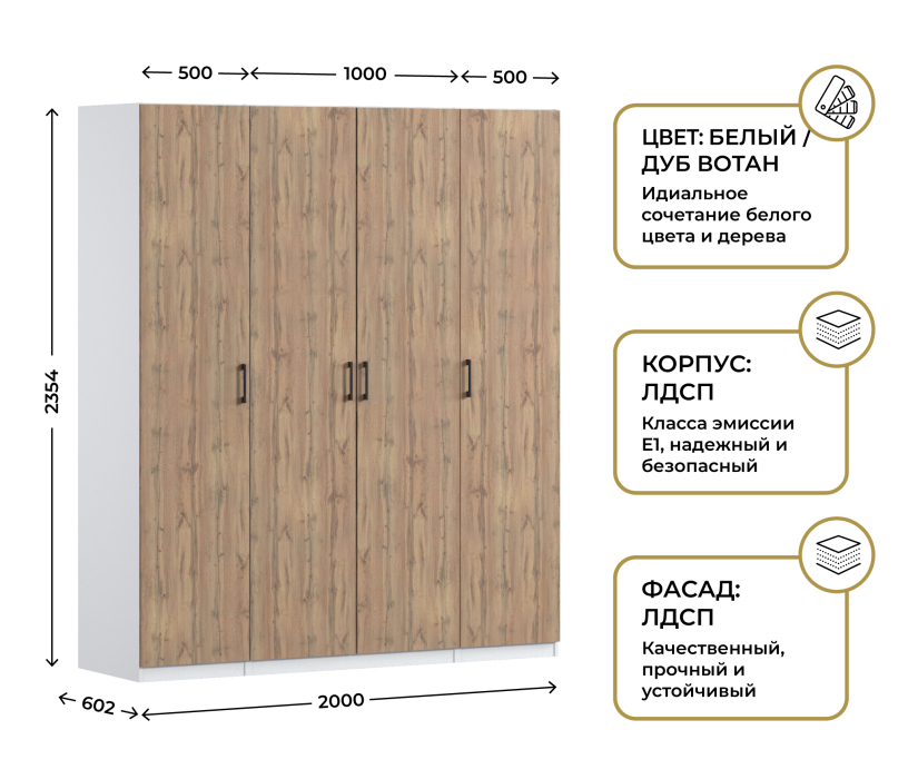 Для одежды, Шкаф четырехдверный Макс 2000 мм, вариант №2 (ЛДСП)