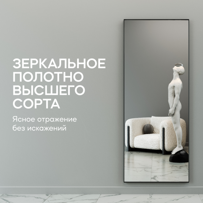 Зеркала в спальню, Напольно-настенное зеркало в раме GENGLASS HALFEO SLIM XL