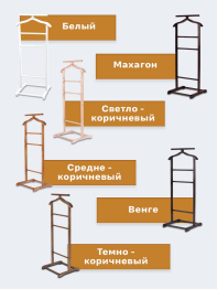 Вешалка костюмная В 6Н светло-коричневый