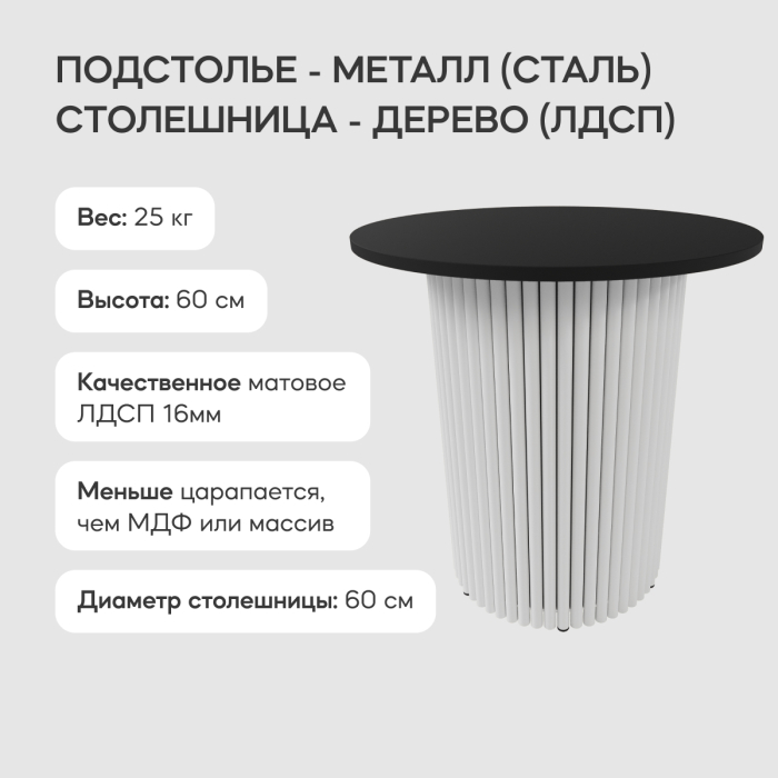 Журнальные столики, Стол круглый журнальный с белым металлическим подстольем TRUBIS Wood S 60 