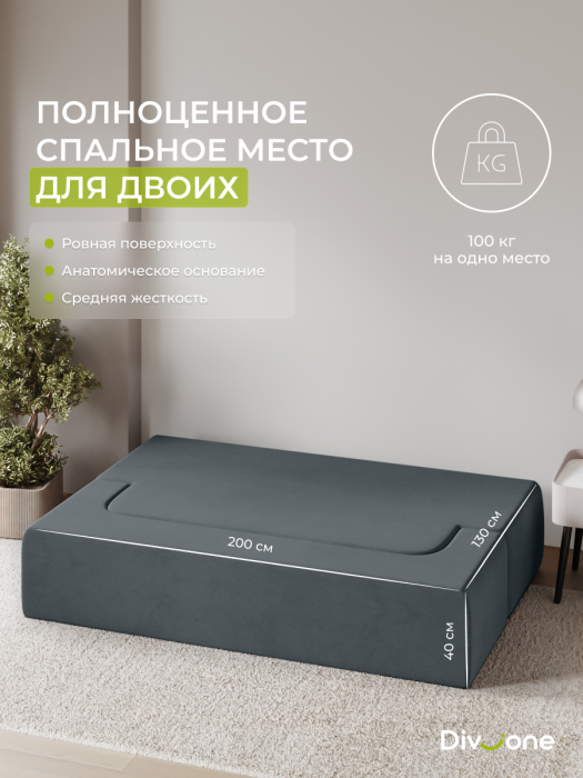 Детские диваны, Бескаркасный диван-кровать Дадли 2000*1050мм., велюр