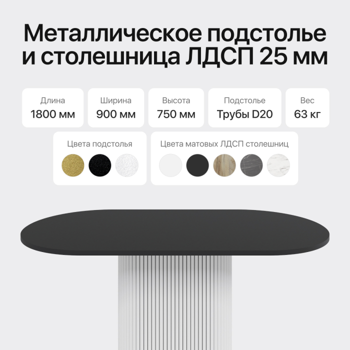 Обеденные столы, Стол овальный обеденный с металлическим белым подстольем 180*90*75