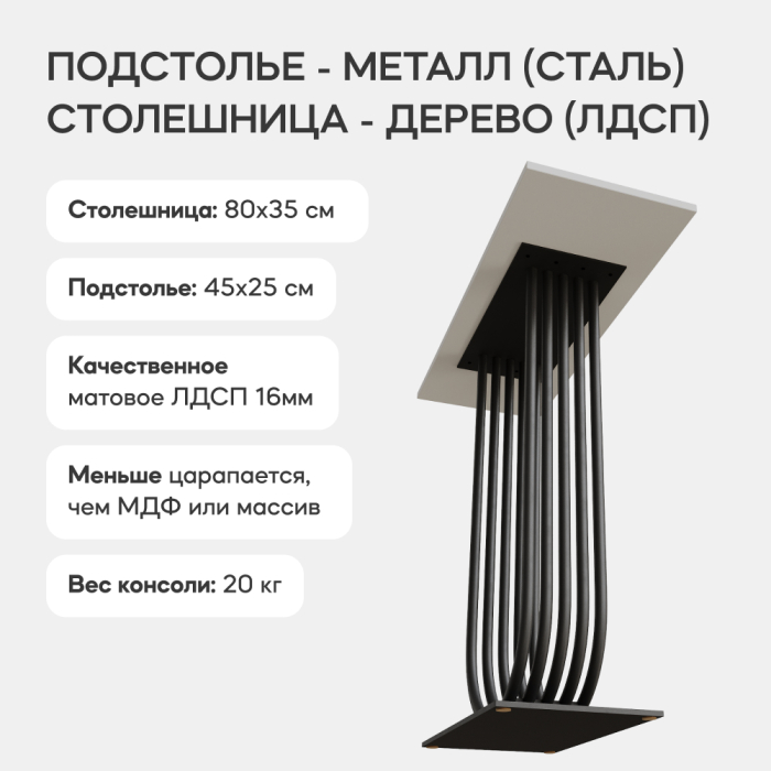 Журнальные столики, Стол консольный с металлическим подстольем ARFEO (Черный) 80*35*80