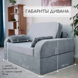 Бескаркасный диван-кровать Мико 1600*1000 мм