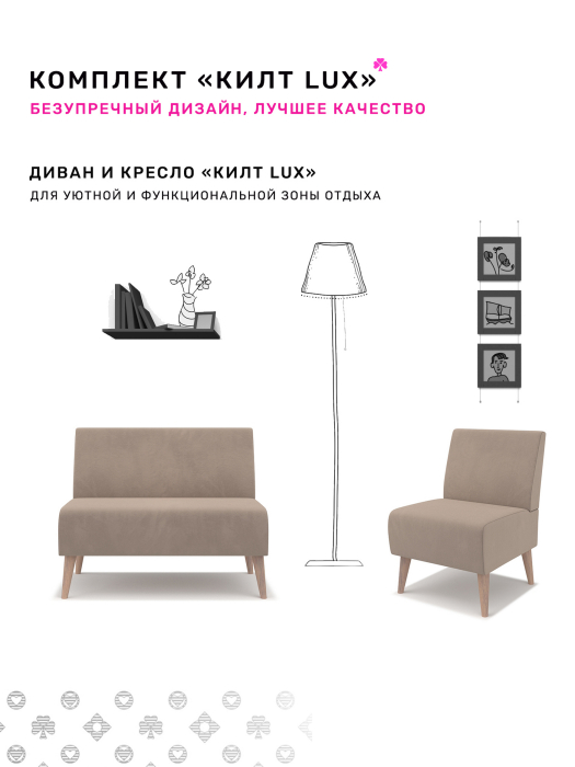 Диваны прямые кухонные, Диван Килт Lux, велюр