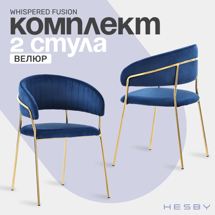 Стулья, Комплект стульев Whispered Fusion, золотой (Комплект 2 шт)