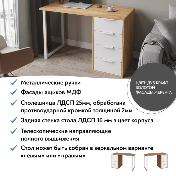 Прямые, Стол письменный С-410