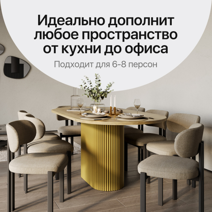 Обеденные столы, Стол овальный обеденный с металлическим золотым подстольем 180*90*75