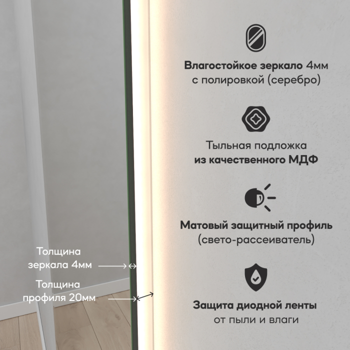 Зеркала в спальню, Зеркало с тёплой подсветкой GENGLASS NOLVIS NF LED M, с проводом 50х135 см