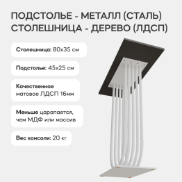 Стол консольный с металлическим подстольем ARFEO (Белый) 80*35*80