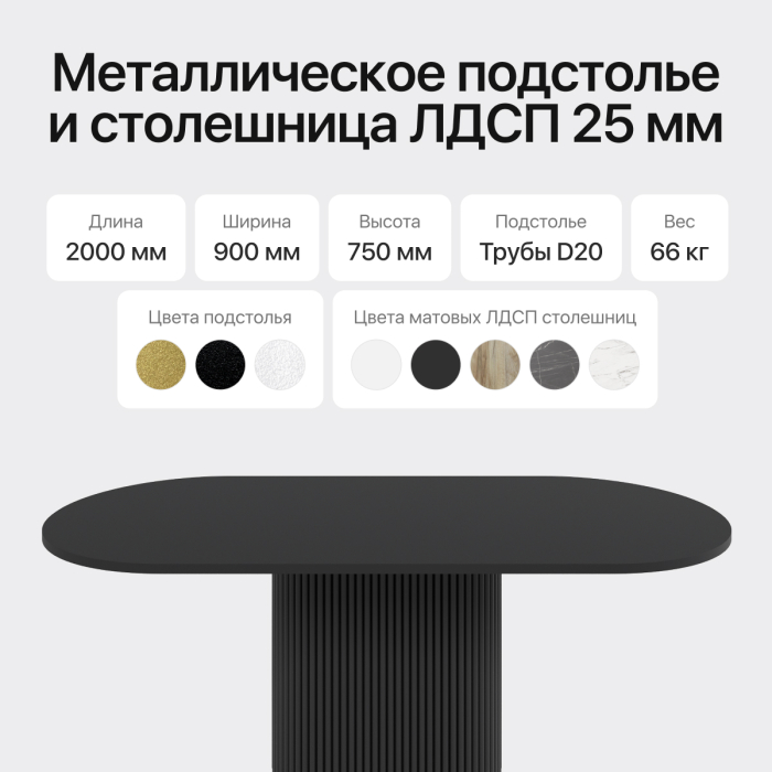 Обеденные столы, Стол овальный обеденный с металлическим черным подстольем 200*90*75