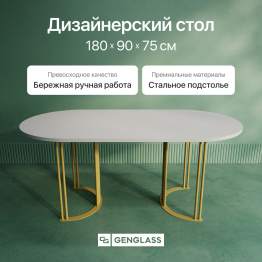 Стол овальный обеденный с золотым металлическим подстольем VIOLUR 180