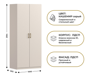 Шкаф двухдверный Макс 1000 мм, вариант №4 (ЛДСП)