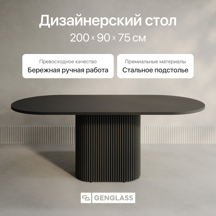 Обеденные столы, Стол овальный обеденный с металлическим черным подстольем 200*90*75