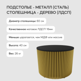 Стол круглый журнальный с золотым металлическим подстольем TRUBIS Wood M 60