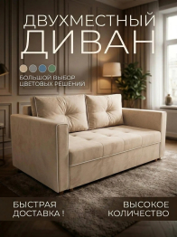 Диван-кровать аккордеон Кант, велюр,120