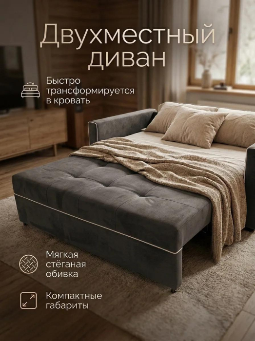 Диваны прямые, Диван-кровать аккордеон Кант, велюр,160