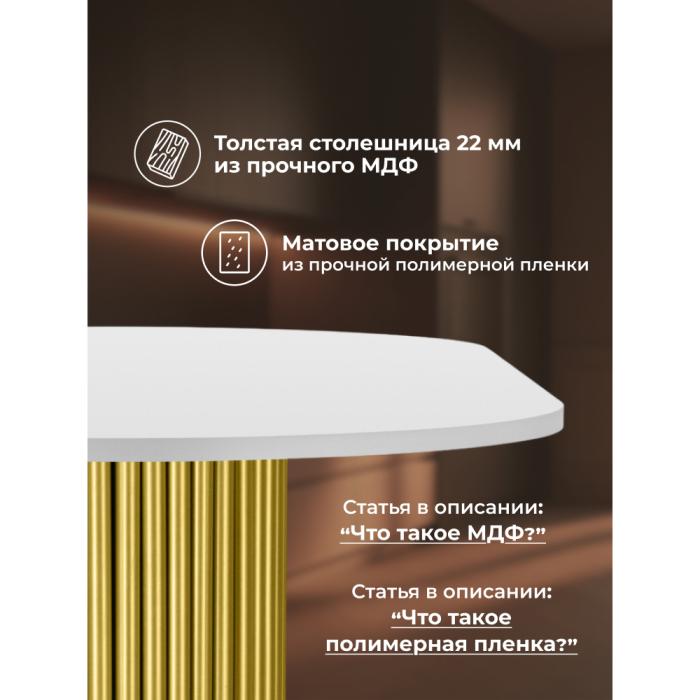 Обеденные столы, Стол Барон О 160 х 90 (золотые ноги)