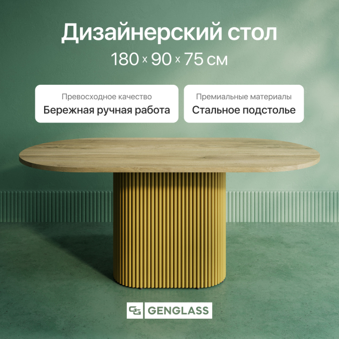 Обеденные столы, Стол овальный обеденный с металлическим золотым подстольем 180*90*75