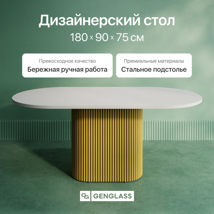 Обеденные столы, Стол овальный обеденный с металлическим золотым подстольем 180*90*75