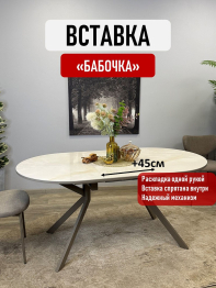 Стол Kenner DO1300 раздвижной, керамика , опоры капучино