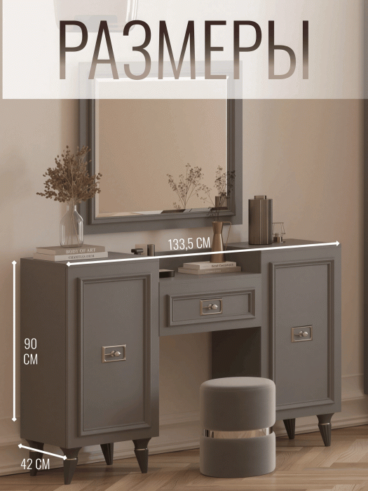 Туалетные столики, Туалетный столик Валенсия (1335х420х900) (серебро)