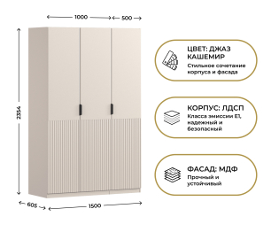 Шкаф трехдверный Макс 1500 мм, вариант №3 (ЛДСП/МДФ)