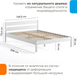 Кровать Мечта 140х200 деревянная Белая