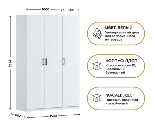 Шкаф трехдверный Макс 1500 мм, вариант №2 (ЛДСП)