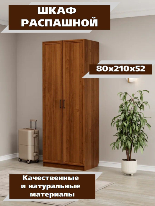 Для одежды, Шкаф распашной МДФ ШК-2/1