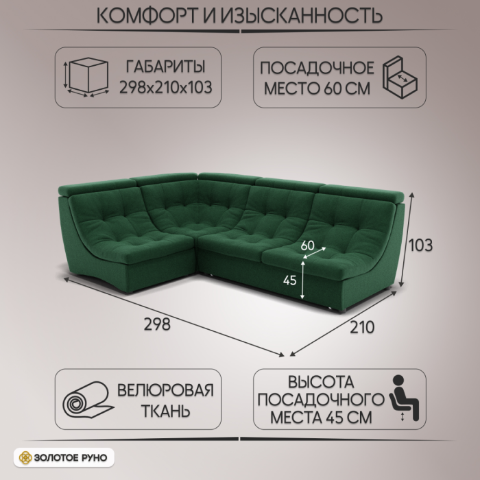 Диваны угловые в гостиную, Угловой Диван Монако-3 ППУ, велюр