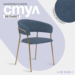 Стул Whispered Fusion вельвет, золотой