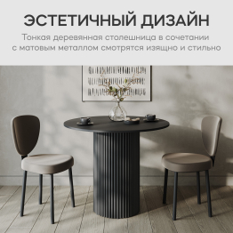Стол круглый обеденный с чёрным металлическим подстольем TRUBIS Wood L 80