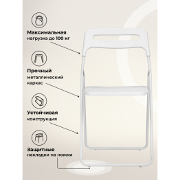 Пластиковый стул Fold складной new