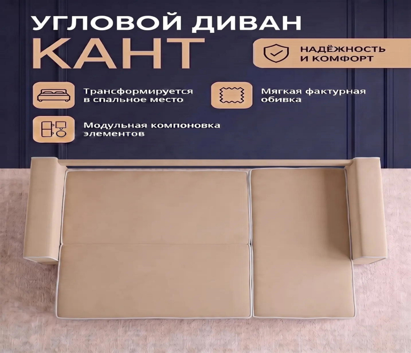 Диваны угловые, Диван-кровать угловой Кант, 145, велюр