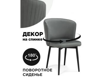 Стул на металлокаркасе Фрибур крутящийся