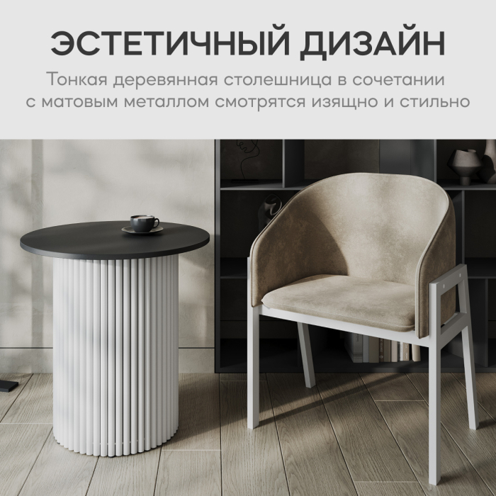 Журнальные столики, Стол круглый журнальный с белым металлическим подстольем TRUBIS Wood S 60 