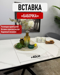 Стол Kenner BR1400 раздвижной, керамика